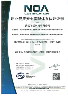 職業健康安全管理體系證書-1.jpg